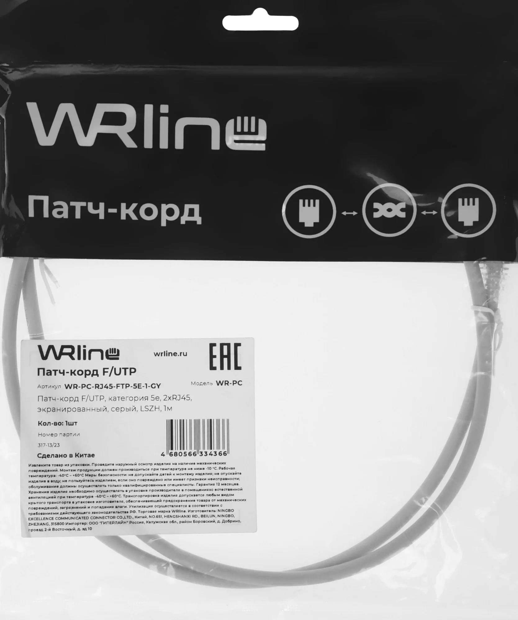 Картинка wr-pc-rj45-ftp-5e-1-gy
