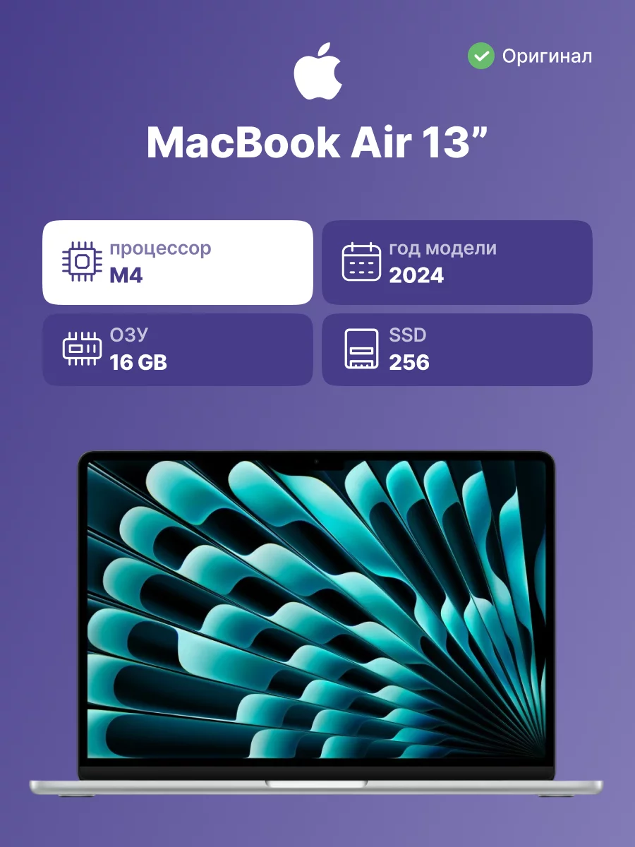 Ноутбук Apple/ 13-inch MacBook Air: Apple M4 10 core CPU, 8 core GPU/ 16GB/ 256GB SSD - Silver/ RU Гравировка (Z1CT0002T)