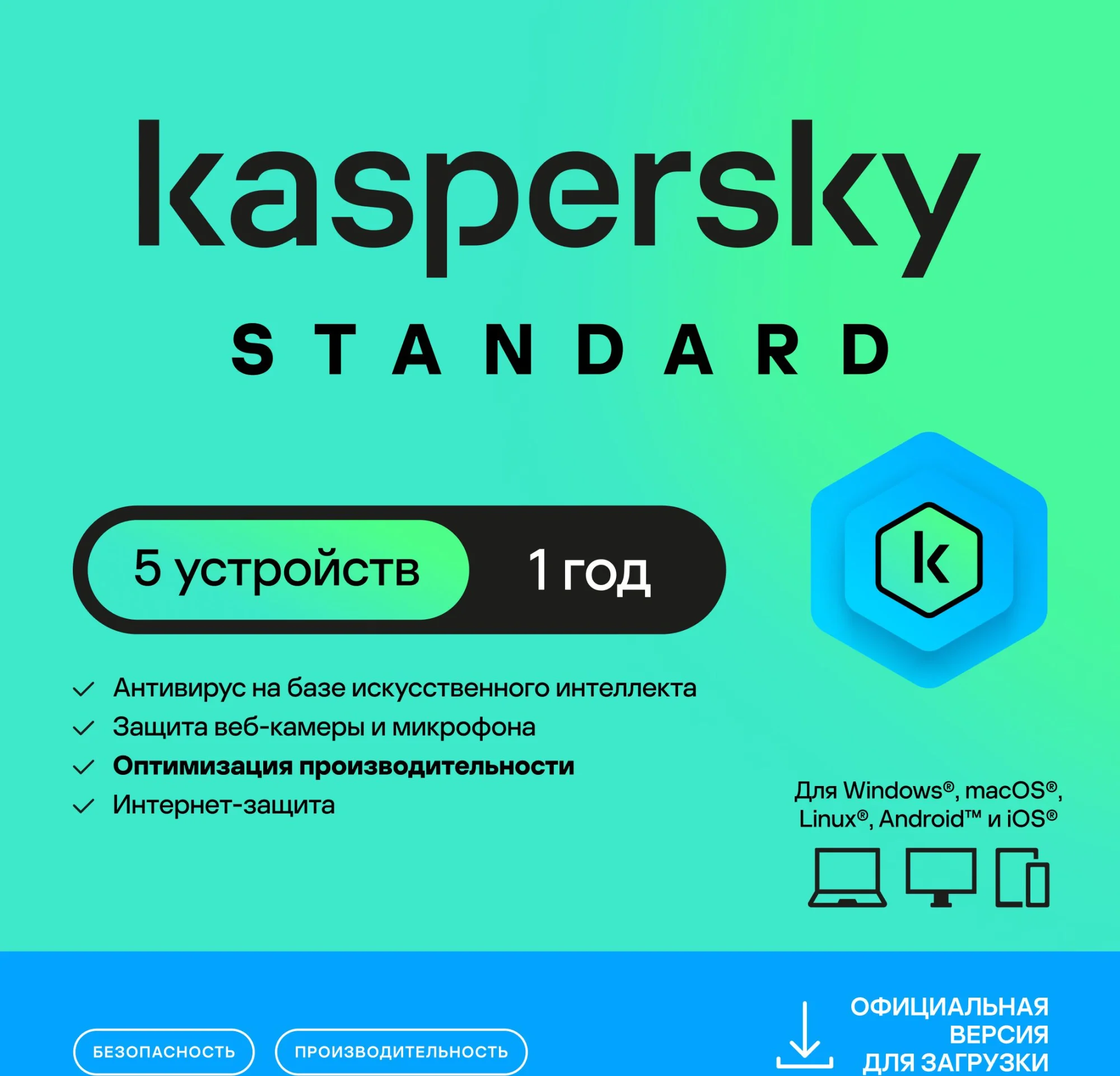 Standard Russian Edition 5-Device 1Y Base Download Pack (KL1041RDEFS)