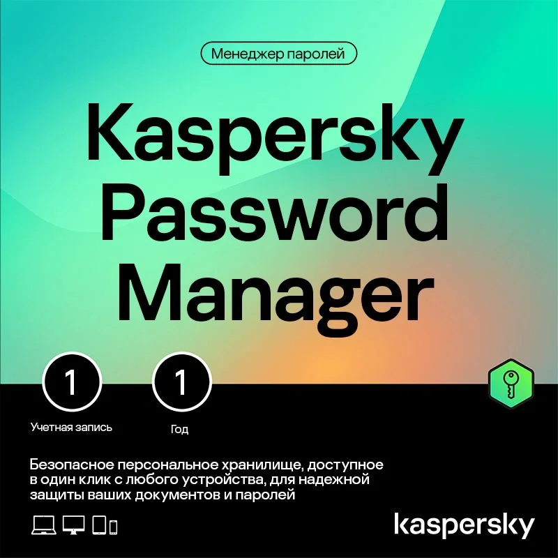 Password Manager Russian Edition. 1-User 1Y Base Download Pack (KL1956RDAFS)