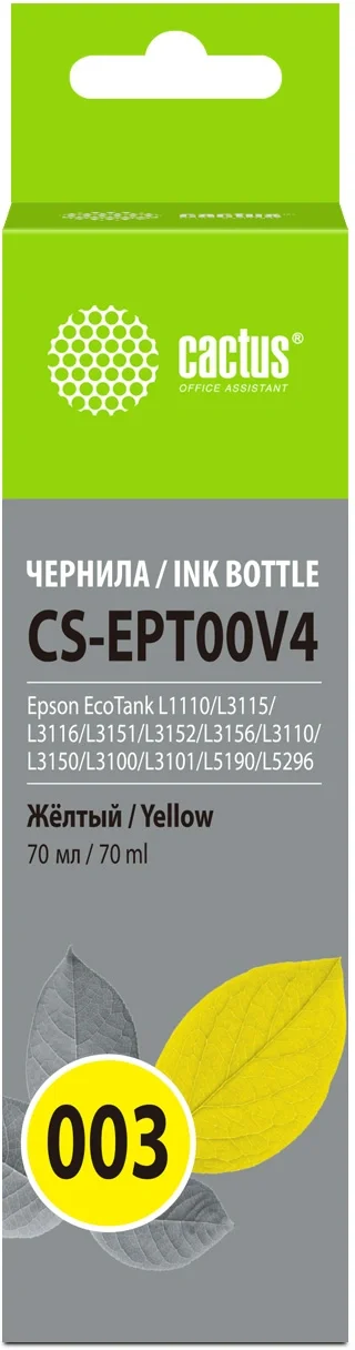 Чернила Cactus CS-EPT00V4 003 C13T00V498 желтый 70мл для Epson Ecotank L1110/L3115/L3116/L3151/L3152/L3156/L3110/L3150/L3100/L3101/L5190/L5296