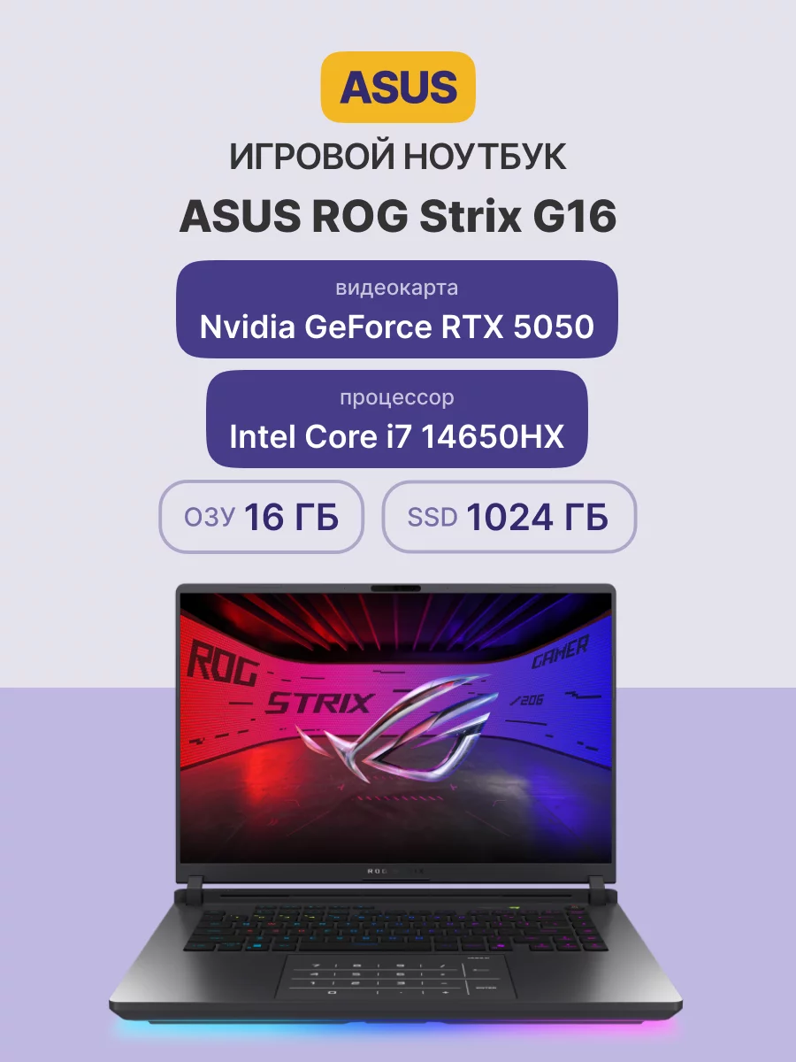 Ноутбук/ ASUS ROG Strix G16 G615JHR-S5058 16"(2560x1600 WVA (матовый, 240Hz, 3ms) )/Intel Core i7 14650HX(2.2Ghz)/16384Mb/1024PCISSDGb/noDVD/Ext:NVIDIA GeForce RTX 5050(8192Mb)/Cam/BT/WiFi/90WHr/war 1y/2.65kg/Eclipse Gra (90NR0LL1-M00210)