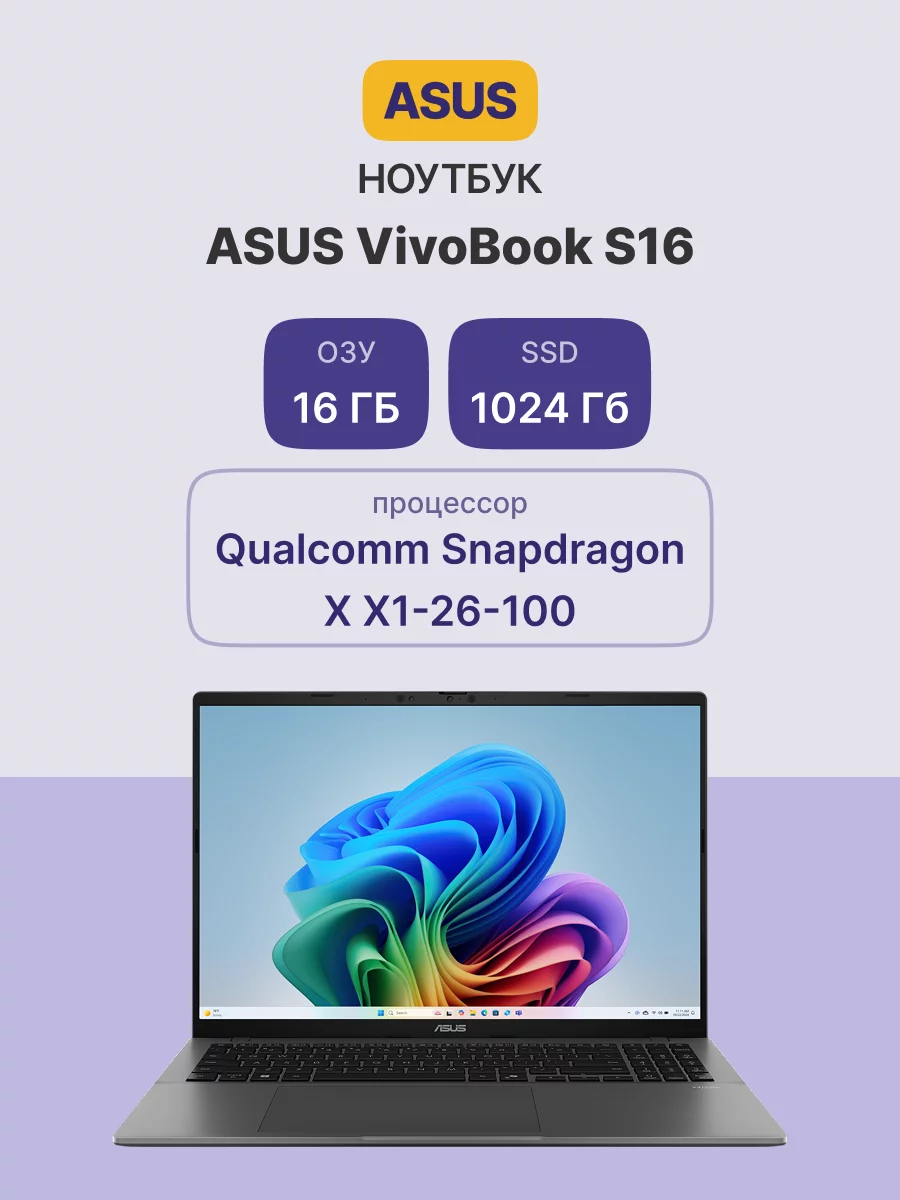 Ноутбук/ ASUS S3607QA-SH062W 16"(1920x1200 OLED)/Qualcomm Snapdragon X X1-26-100(2.98Ghz)/16384Mb/1024PCISSDGb/noDVD/Int:Shared/Cam/BT/WiFi/70WHr/war 1y/1.74kg/Matte Gray/Win11Home (90NB16C2-M004J0)