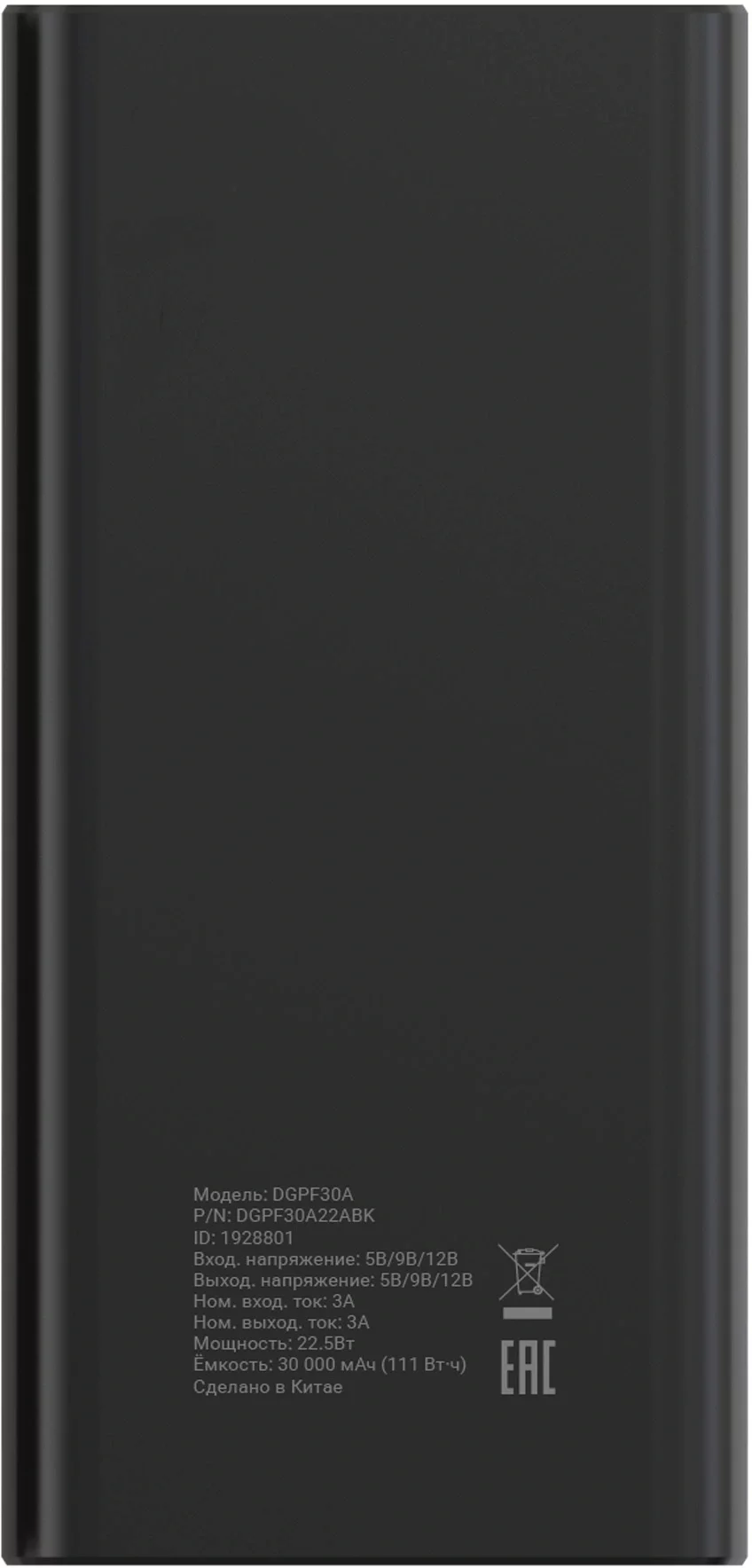 Мобильный аккумулятор Digma DGPF30A 30000mAh QC3.0/PD3.0 22.5W 3A 4xUSB-A/USB-C черный (DGPF30A22ABK)