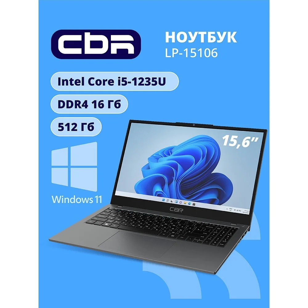Ноутбук CBR LP-15106 15.6" (FHD IPS / i5-1235U(1.3GHz) / 16Gb DDR4 3200MHz / 512Gb SSD PCIe / Intel UHD Graphics (support Iris Xe with dual RAM) / RJ45 / Windows 11 Pro / 4825 mAh / 1840g/ металл+пластик) (CBR-LP-15106-16G512G-WP)