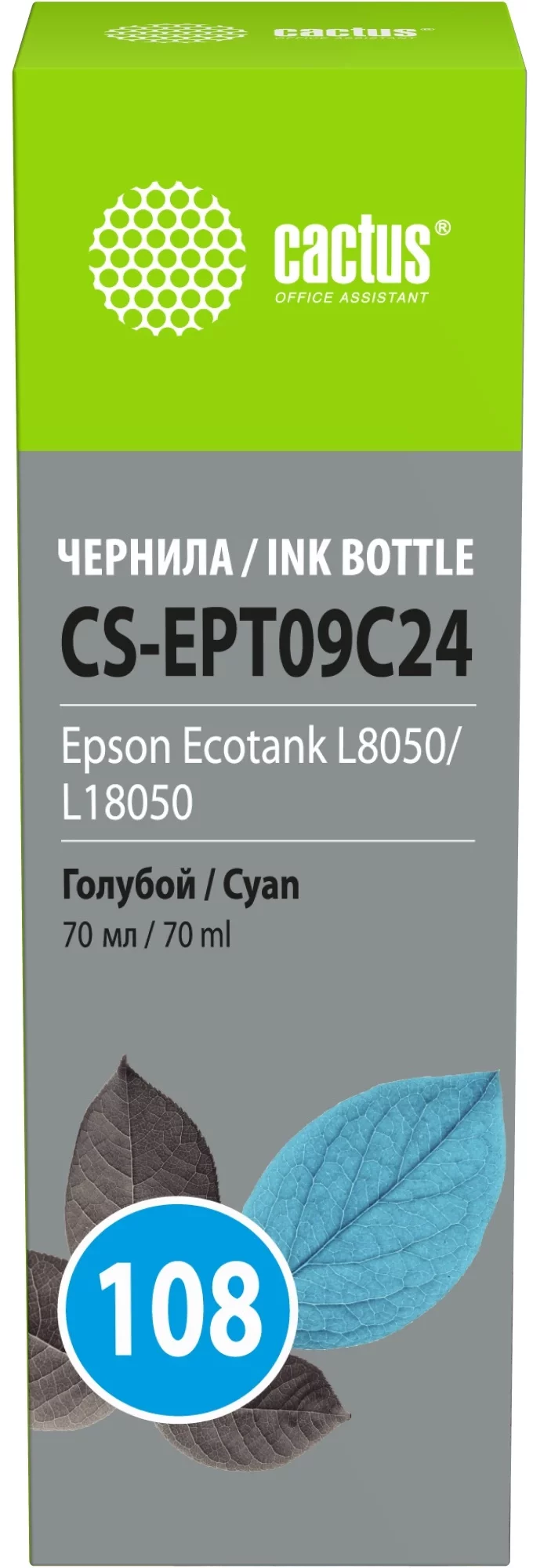 Чернила Cactus CS-EPT09C24 108 C13T09C24A голубой70мл для Epson Ecotank L8050/L18050