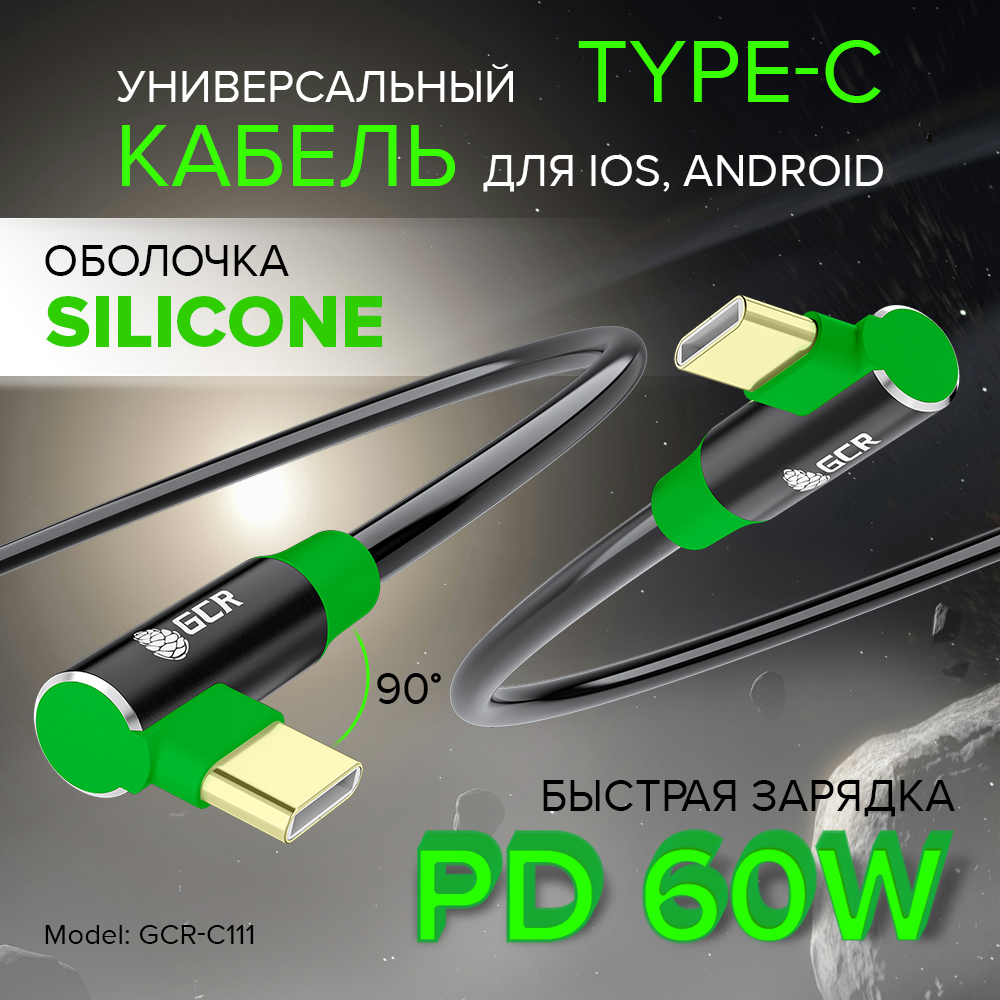 GCR Кабель PREMIUM 0.15m TypeC / TypeC угловой для PowerBank, PD 60W, быстрая зарядка для iPhone 15, силикон, черный, AL корпус, GCR-56382