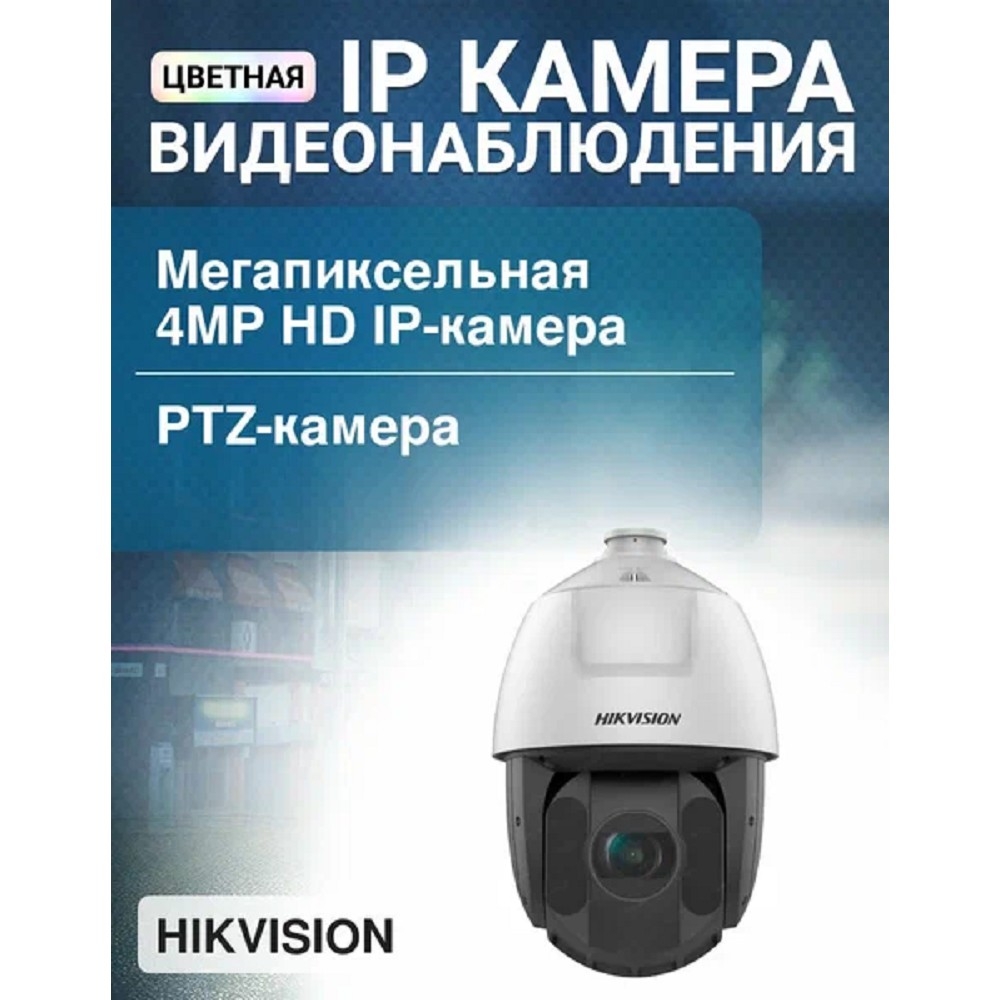 Картинка ds-2de5425iw-ae-t5--b-
