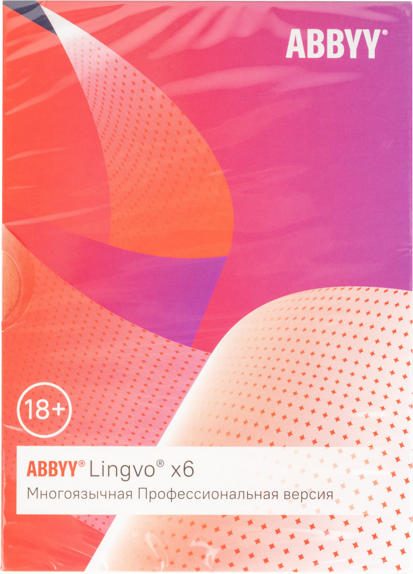 Lingvo x6 Многоязычная профес.вер. Fulll Box (AL16-06SBU001-0100)