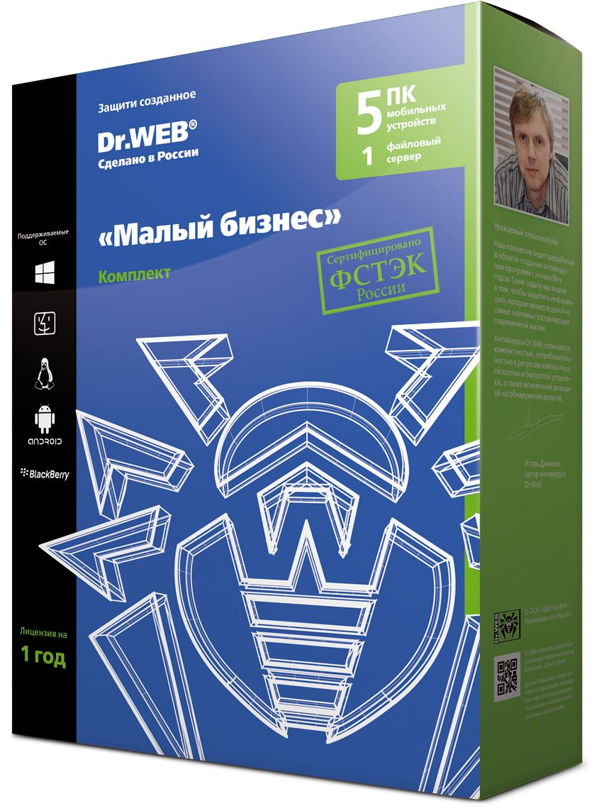 Программное Обеспечение DR.Web Малый бизнес 5ПК/ 1СРВ/ 5МОБ/ 1г Серт.ФСТЭК России (BBZ-*C-12M-5-A3)