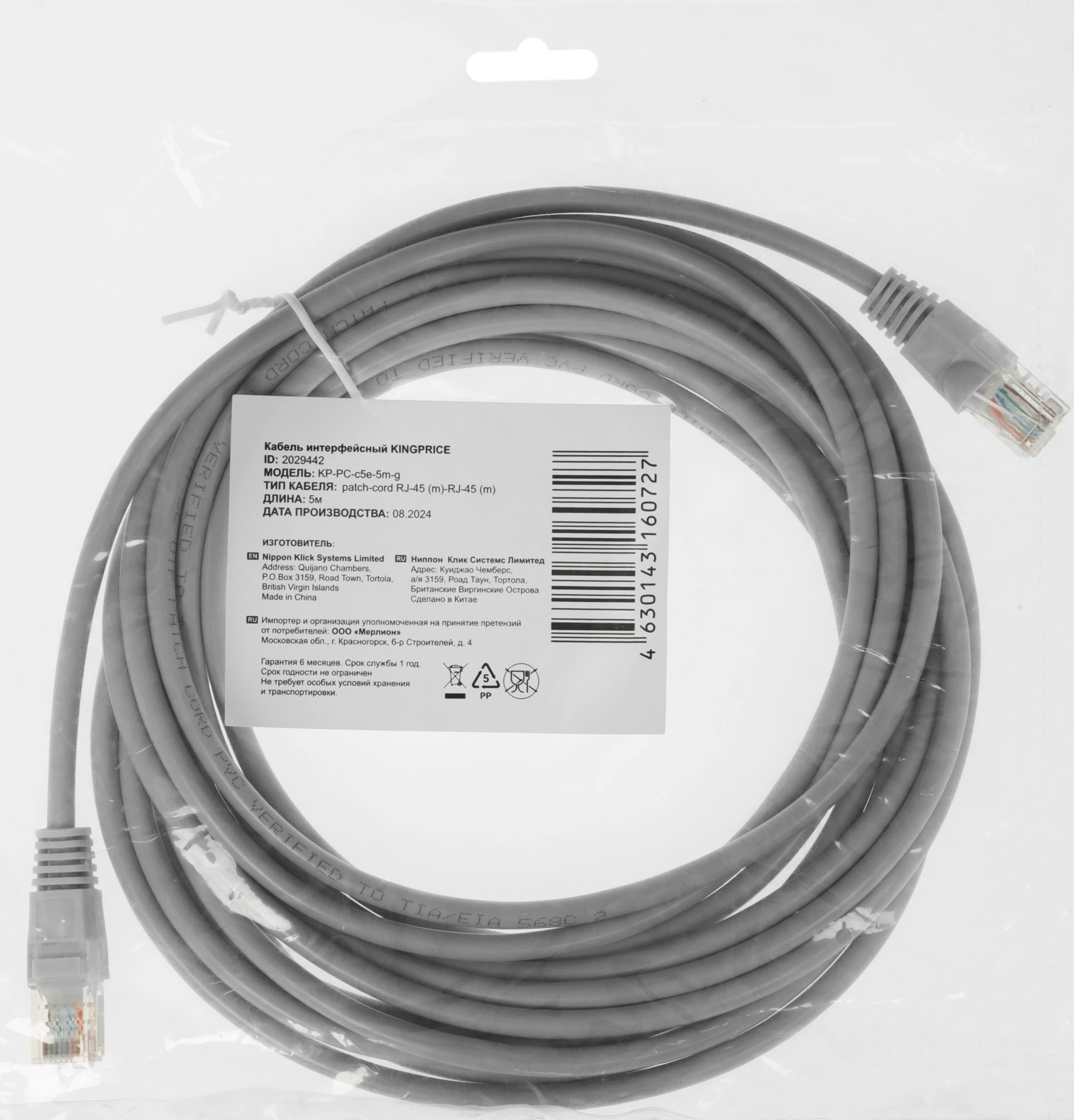 Картинка kp-pc-c5e-5m-g
