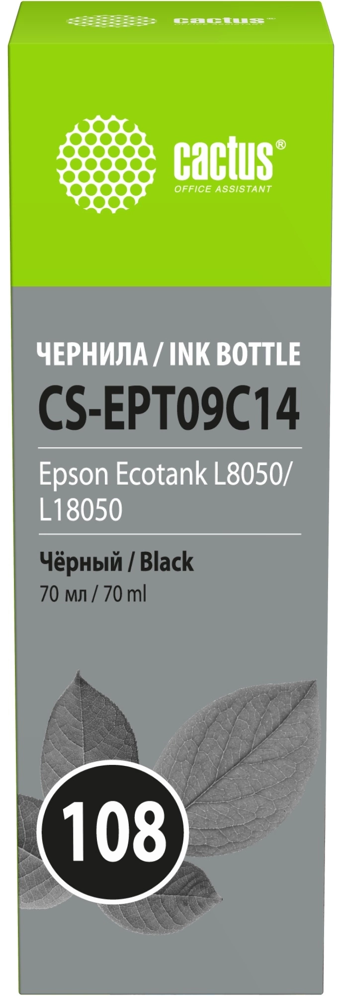 Чернила Cactus CS-EPT09C14 108 C13T09C14A черный70мл для Epson Ecotank L8050/L18050