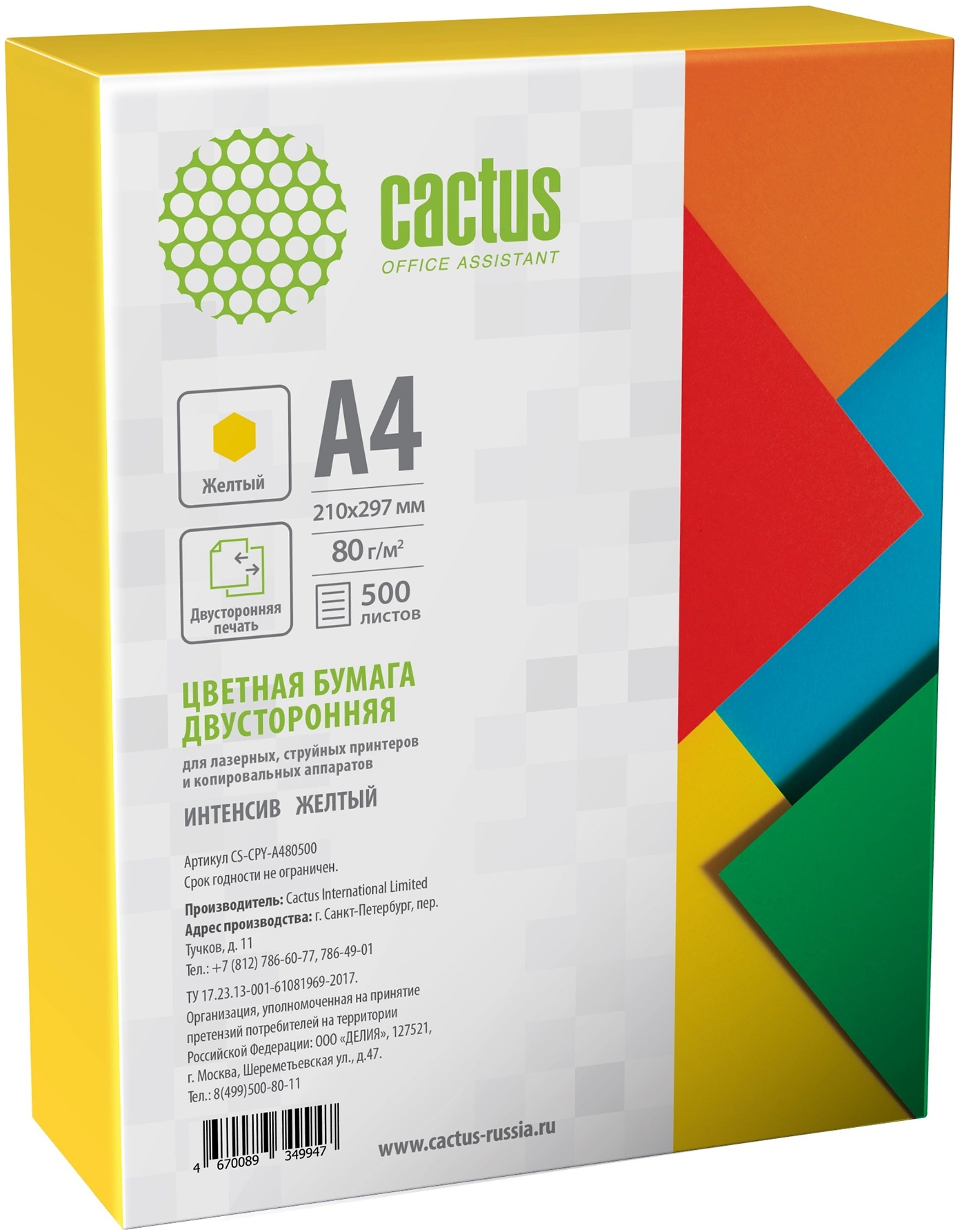 Бумага Cactus CS-CPY-A480500 A4/80г/м2/500л./желтый интенсив