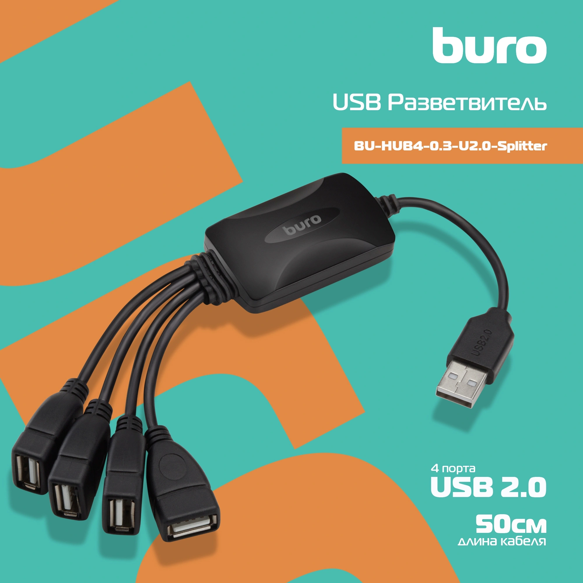 Картинка bu-hub4-0-3-u2-0-splitter

