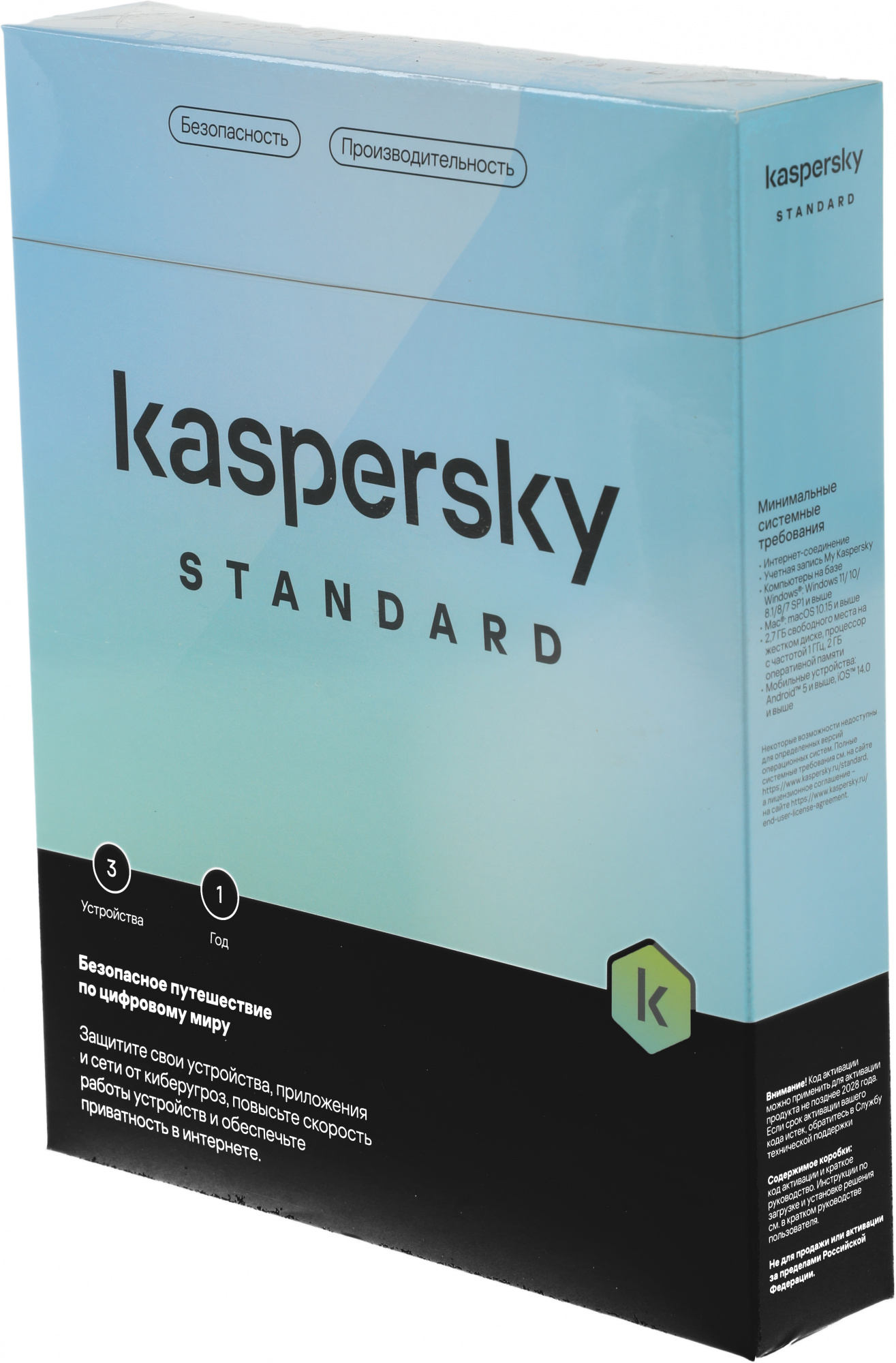 Программное Обеспечение Kaspersky Standard 3-Device 1Y Base Box (KL1041RBCFS)