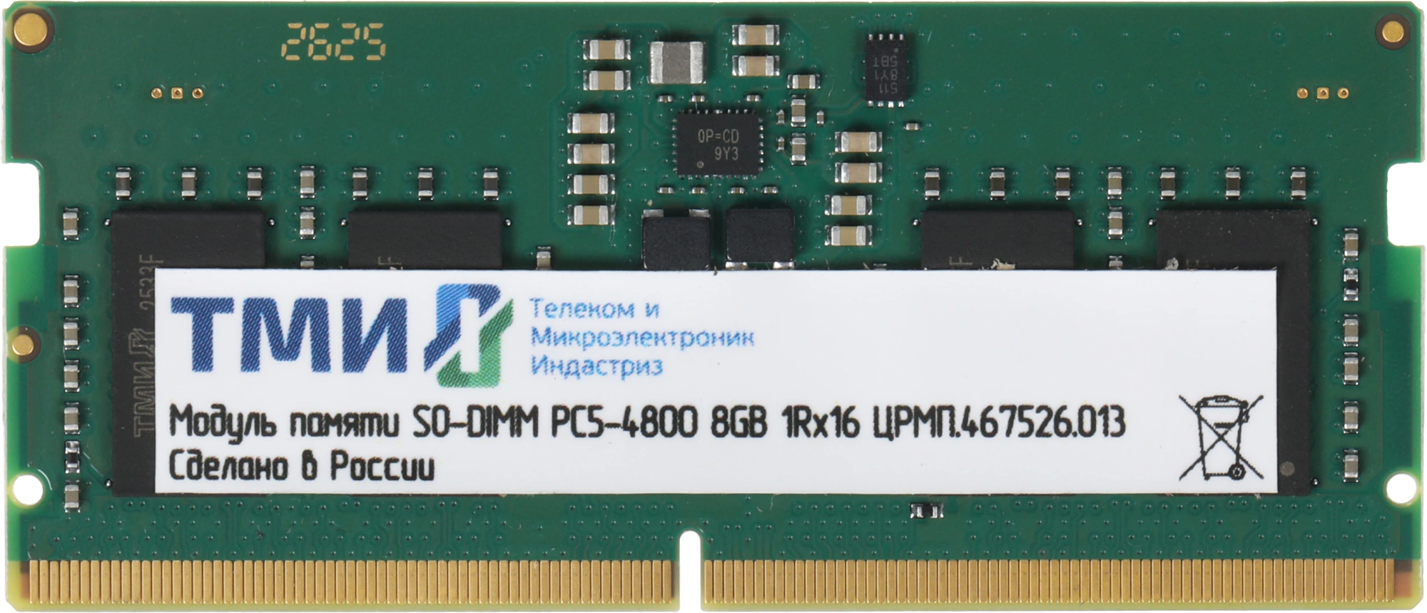 Память DDR5 8GB ТМИ ЦРМП.467526.013 OEM SO-DIMM OEM