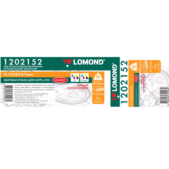 Бумага LOMOND инженерная стандарт, 914 мм х 45 м 80г/ м2 втулка 2/ 50,8мм 4шт (1202152)