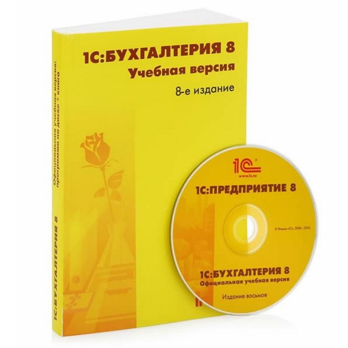 Бухгалтерия 8 Учебная версия Издание 8 (4601546113115)