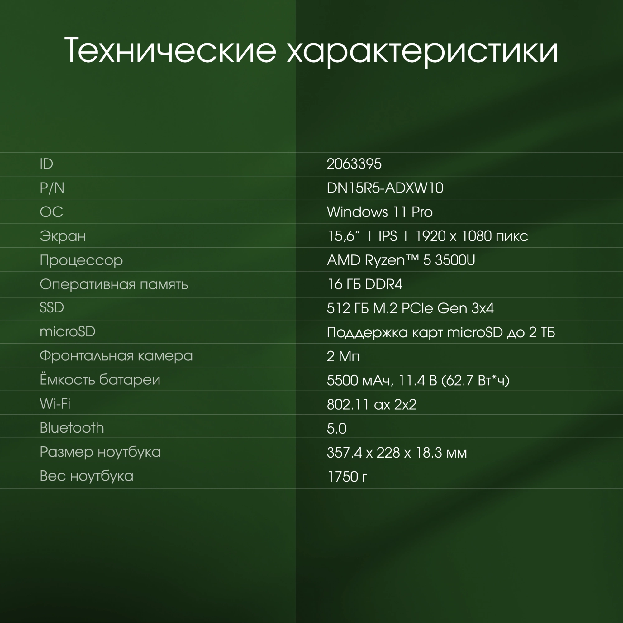 Картинка dn15r5-adxw10