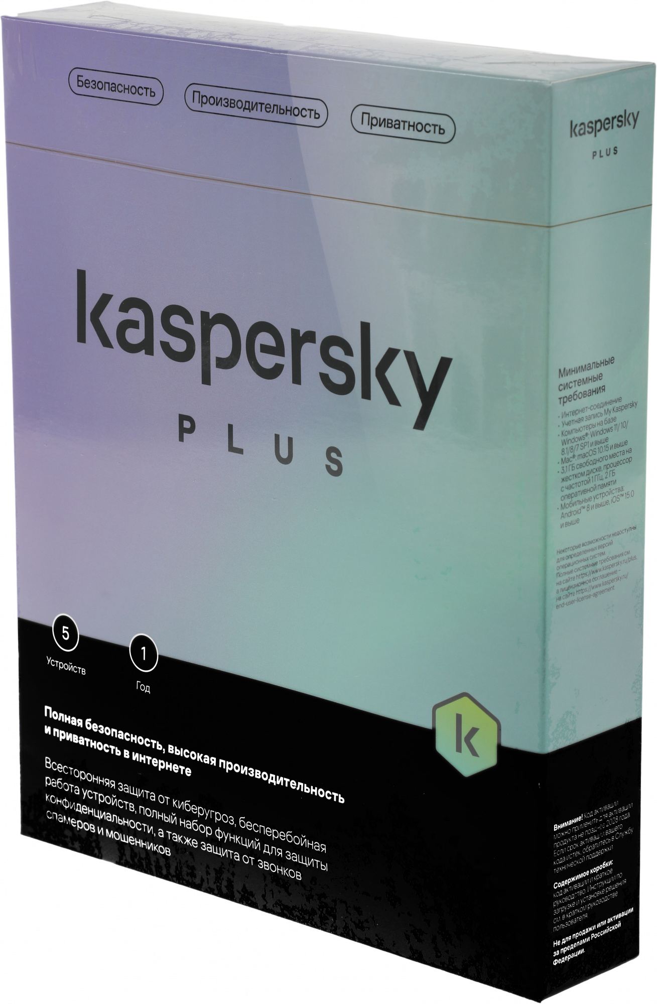 Программное Обеспечение Kaspersky Plus + Who Calls 5-Device 1Y Base Box (KL1050RBEFS)