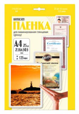 Пленка для ламинирования Office Kit 125мкм A4 (25шт) глянцевая 216x303мм LPA4125