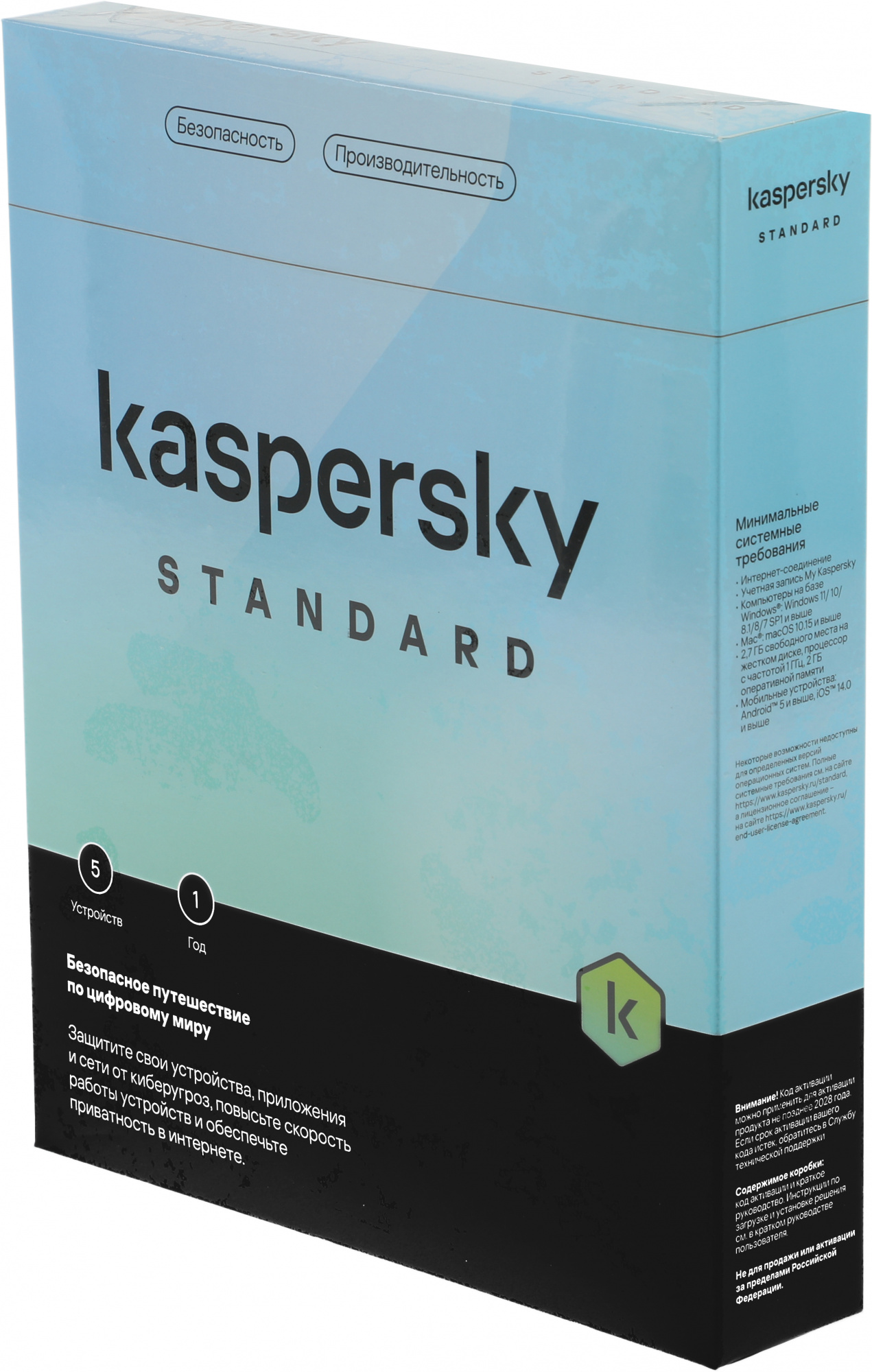Программное Обеспечение Kaspersky Standard. 5-Device 1 year Base Box (KL1041RBEFS)