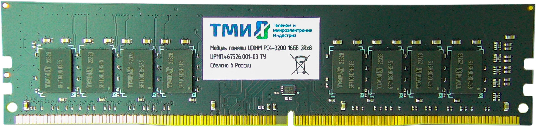 ТМИ UDIMM 16ГБ DDR4-3200 (PC4-25600), 1Rx8, C22, 1,2V consumer memory, 1y wty МПТ (ЦРМП.467526.001-03)