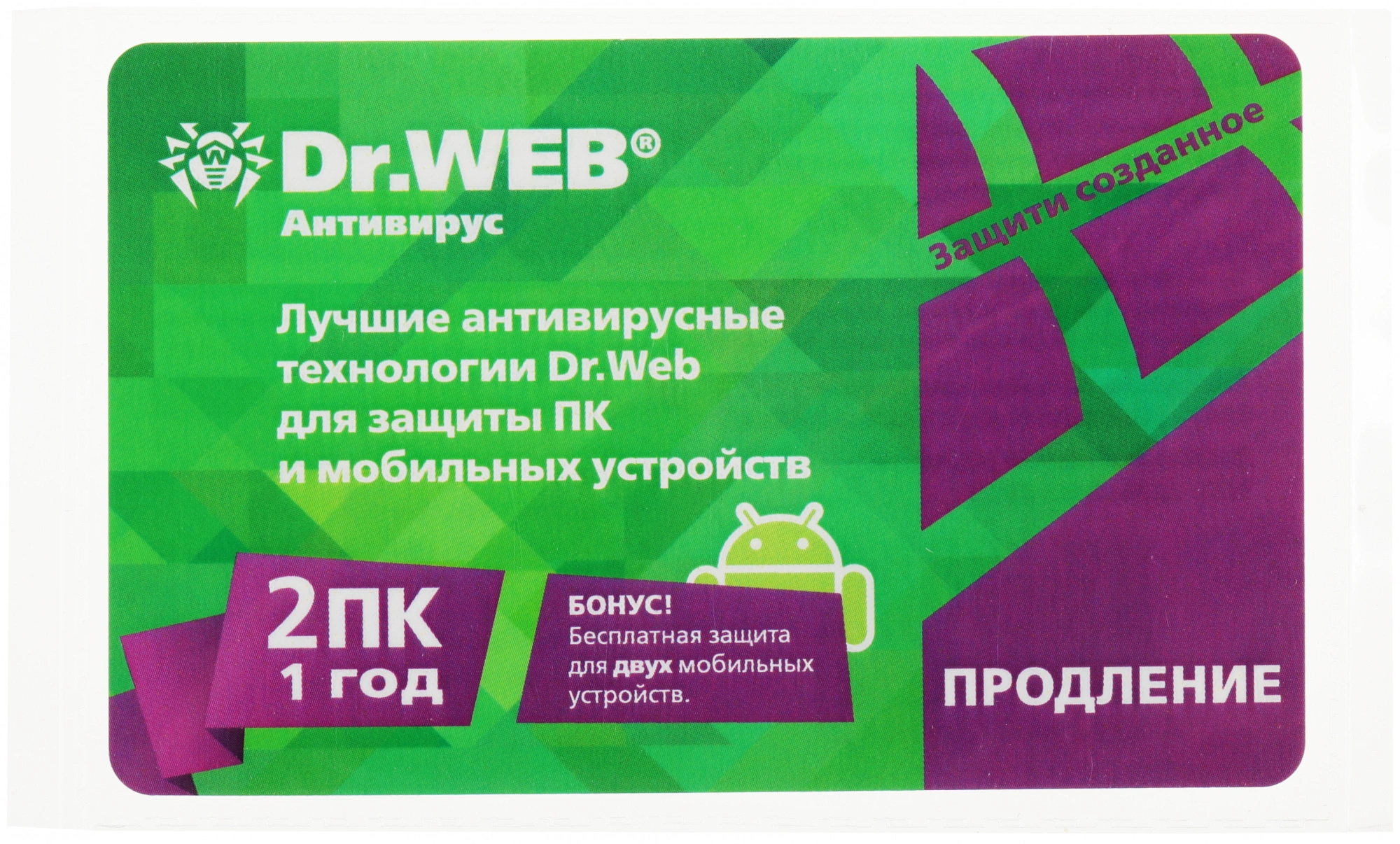 Лицензия DR.Web Антивирус 2 ПК 1г продление скретч-карта (CHW-AK-12M-2-B3)