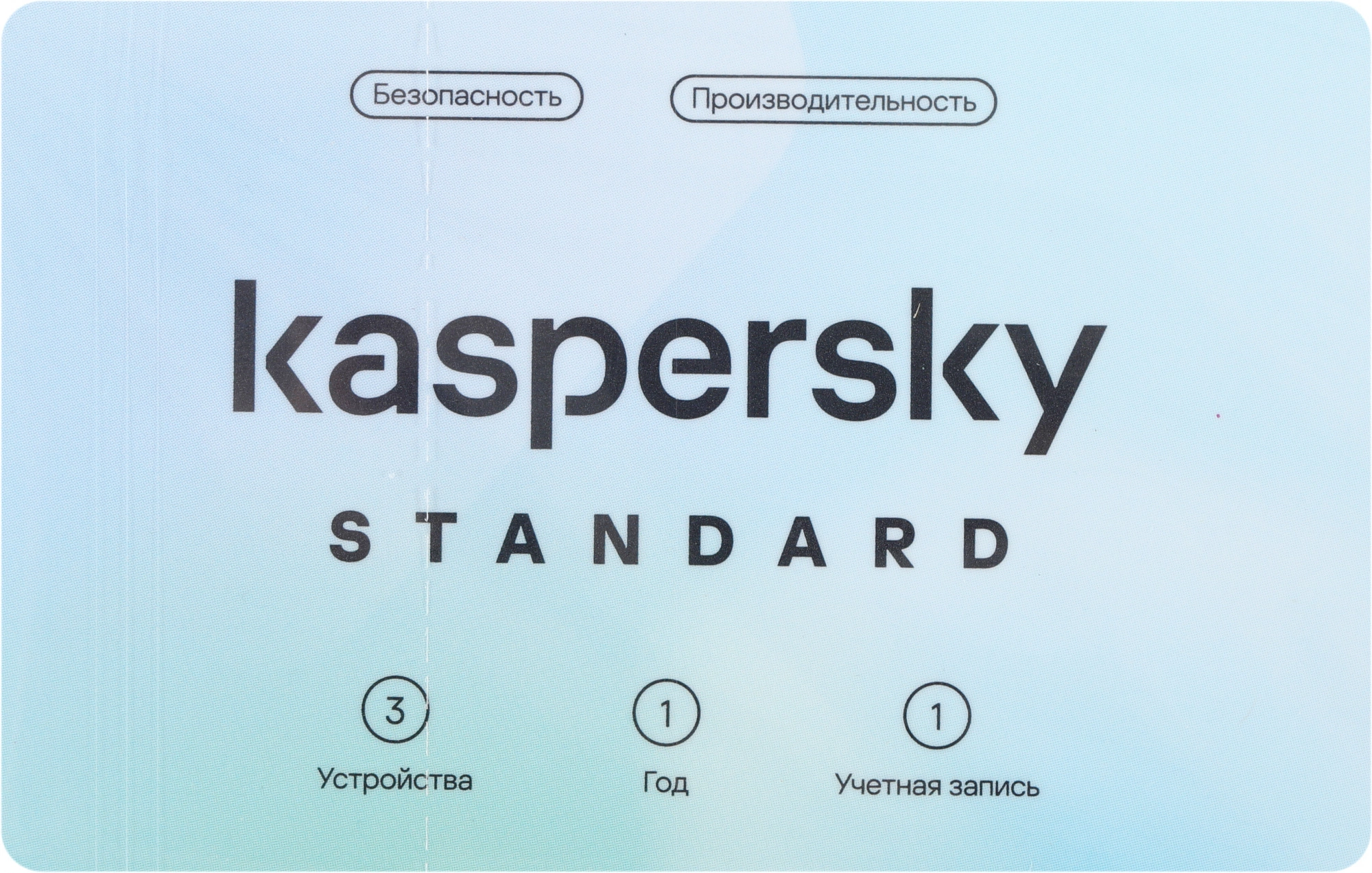 Программное Обеспечение Kaspersky Standard. 3-Device 1 year Base Card (KL1041ROCFS)