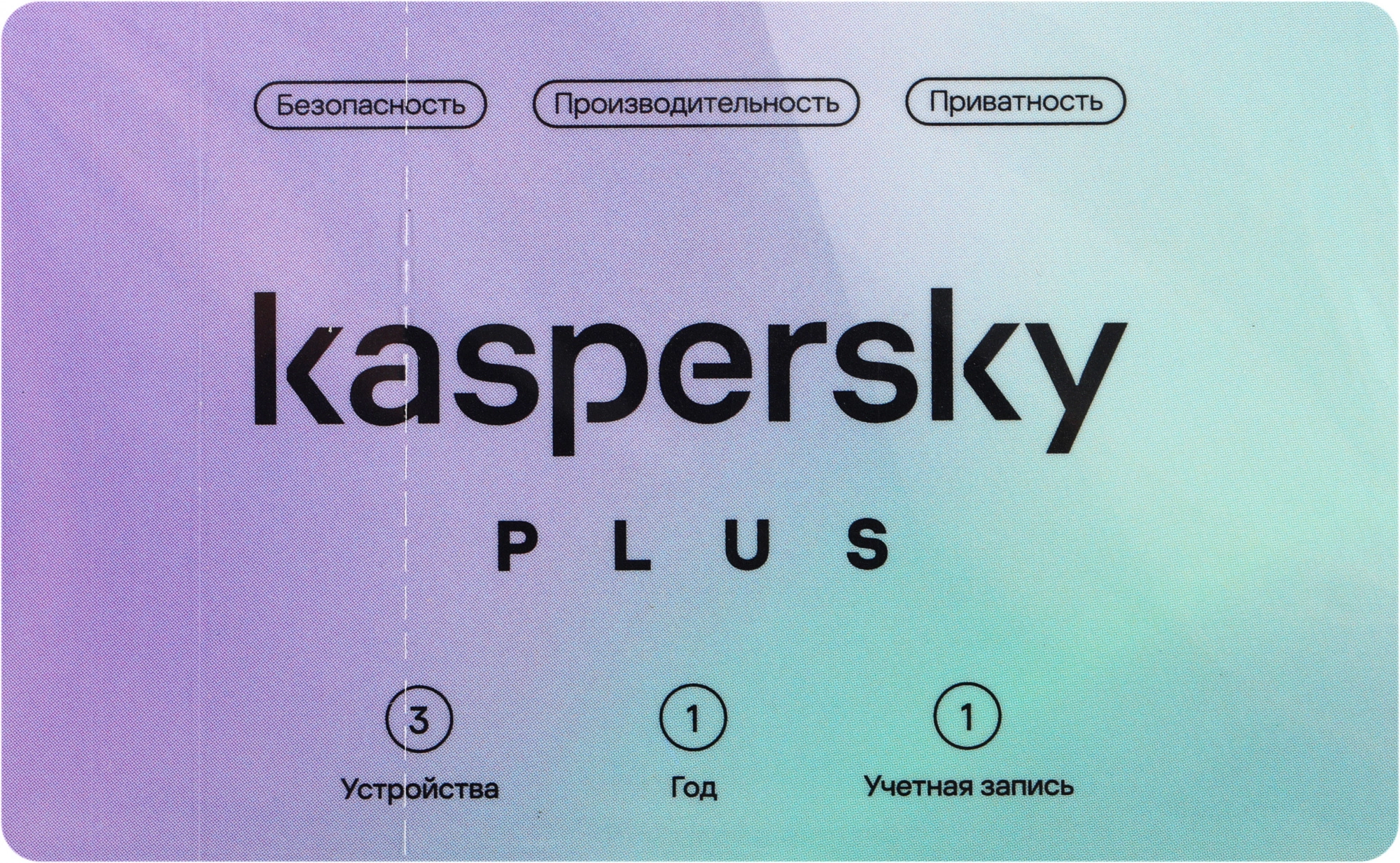 Программное Обеспечение Kaspersky Plus + Who Calls. 3-Device 1 year Base Card (KL1050ROCFS)