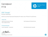 Сертификат партнера HP Inc. 2018